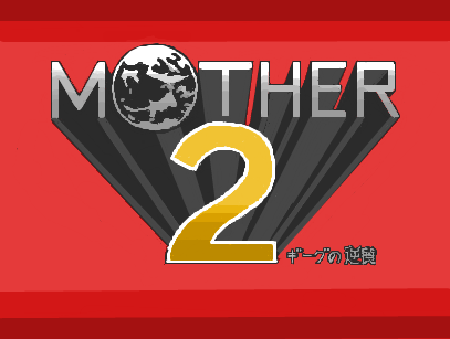 「Mother2」の画像検索結果