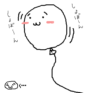 割っても何も出ないしょぼん風船 割っても何も出ないしょぼん風船